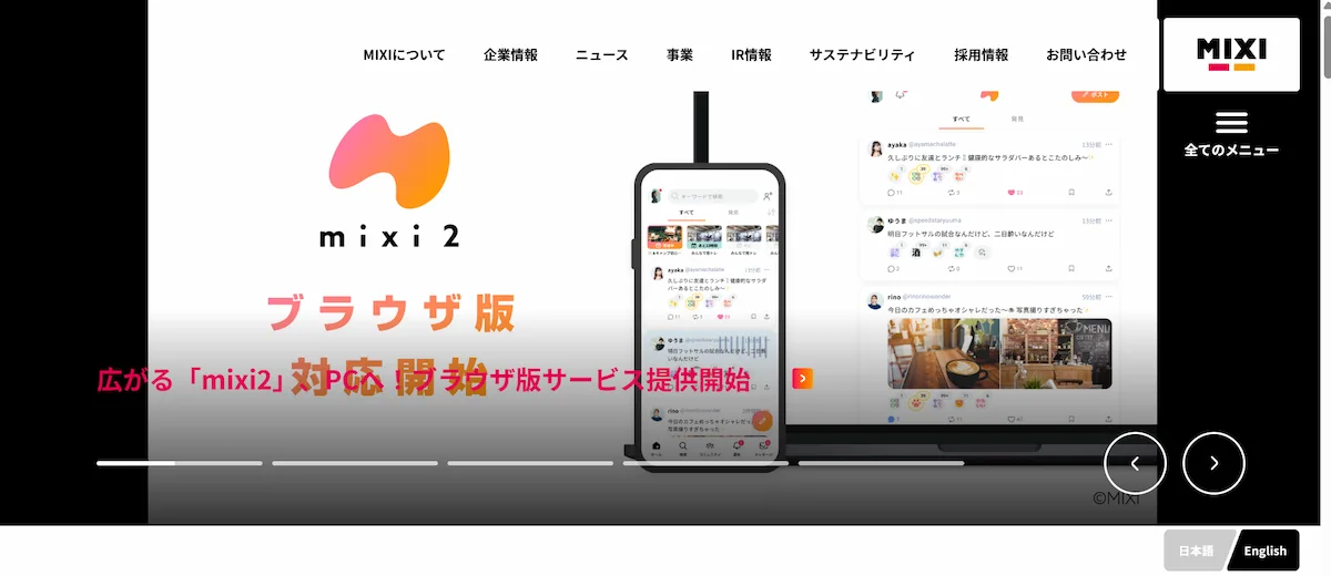 株式会社MIXI