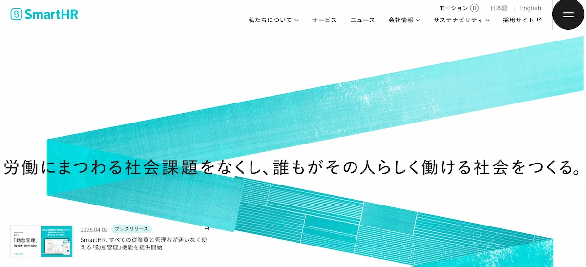 株式会社SmartHR