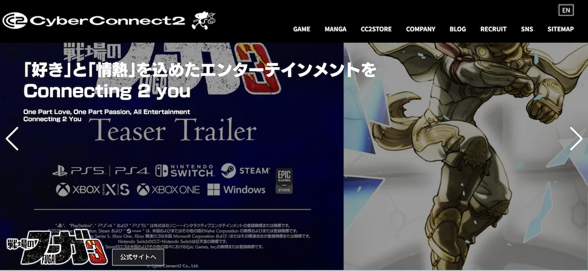 株式会社サイバーコネクトツー