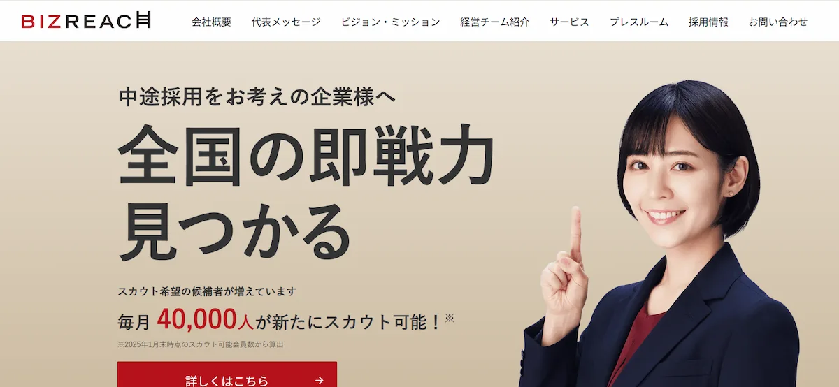 株式会社ビズリーチ