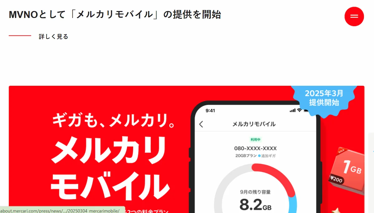 株式会社メルカリ