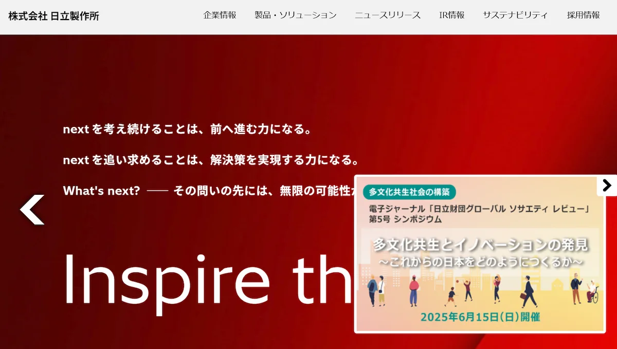 株式会社 日立製作所