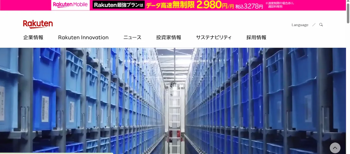 楽天グループ株式会社