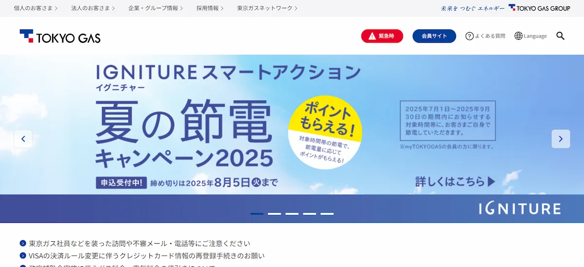 東京ガス