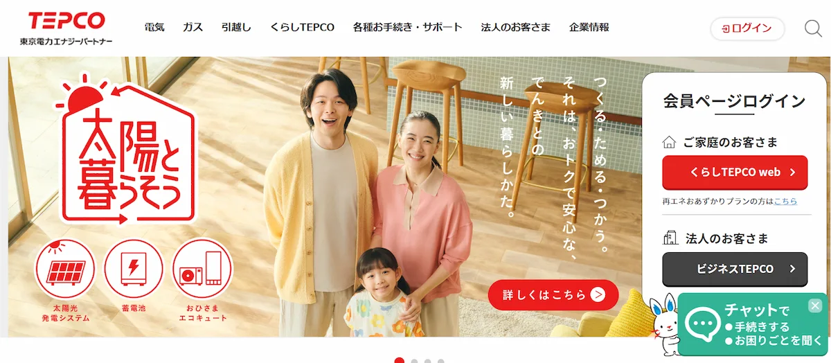 東京電力