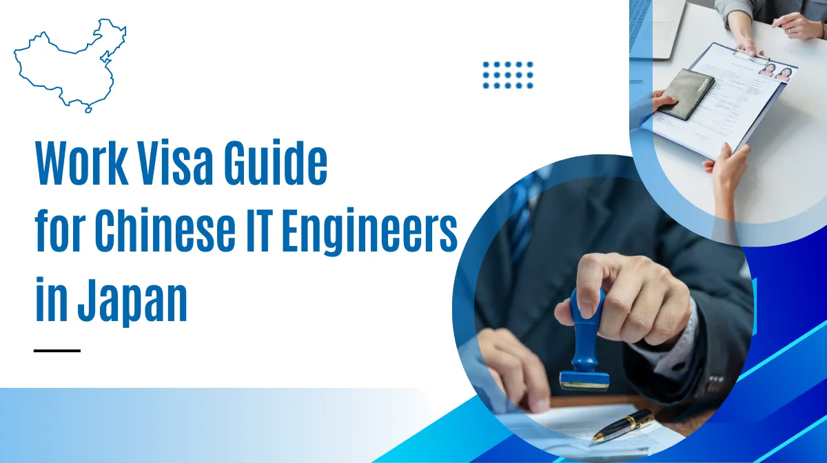 Work Visa Guide for Chinese IT Engineers in Japanの画像