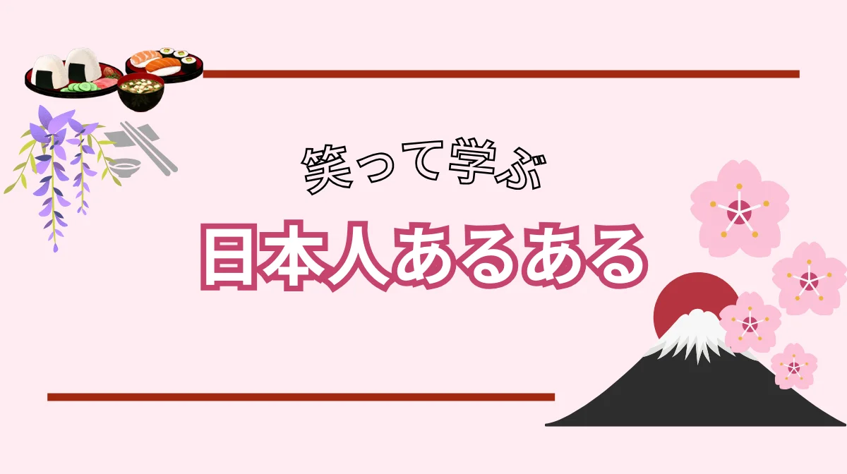 外国人エンジニアが知っておきたい日本人あるある｜文化の特徴など紹介の画像