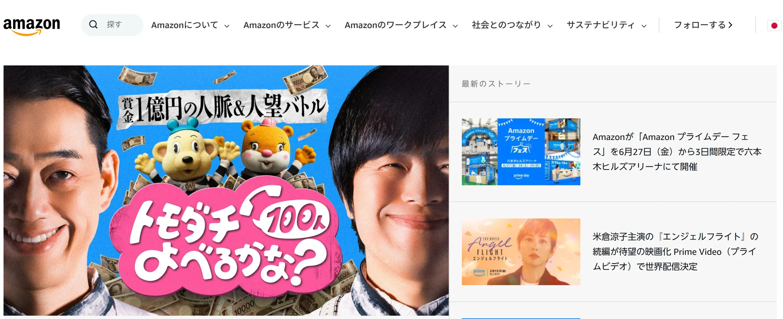 Amazon Japan G.K.