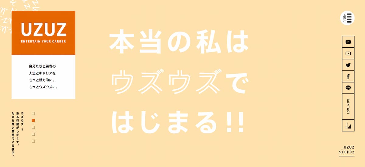 UZUZ（ウズウズ）