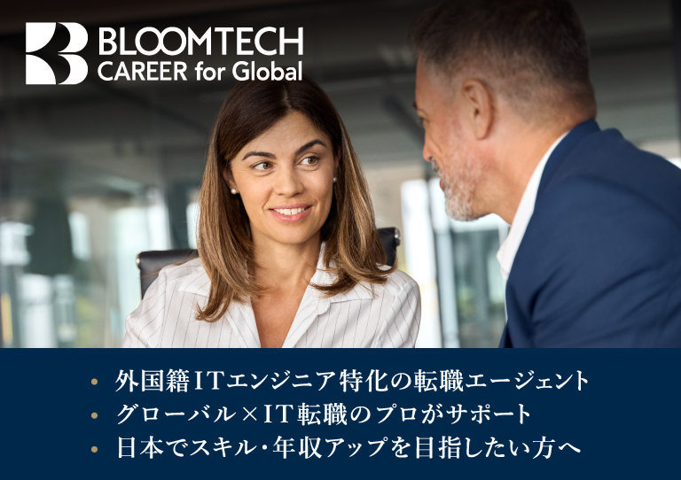 外国籍ITエンジニア転職サポート