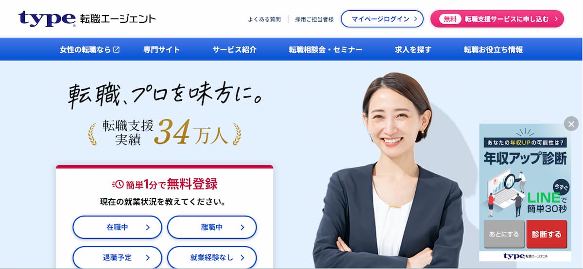 type転職エージェント