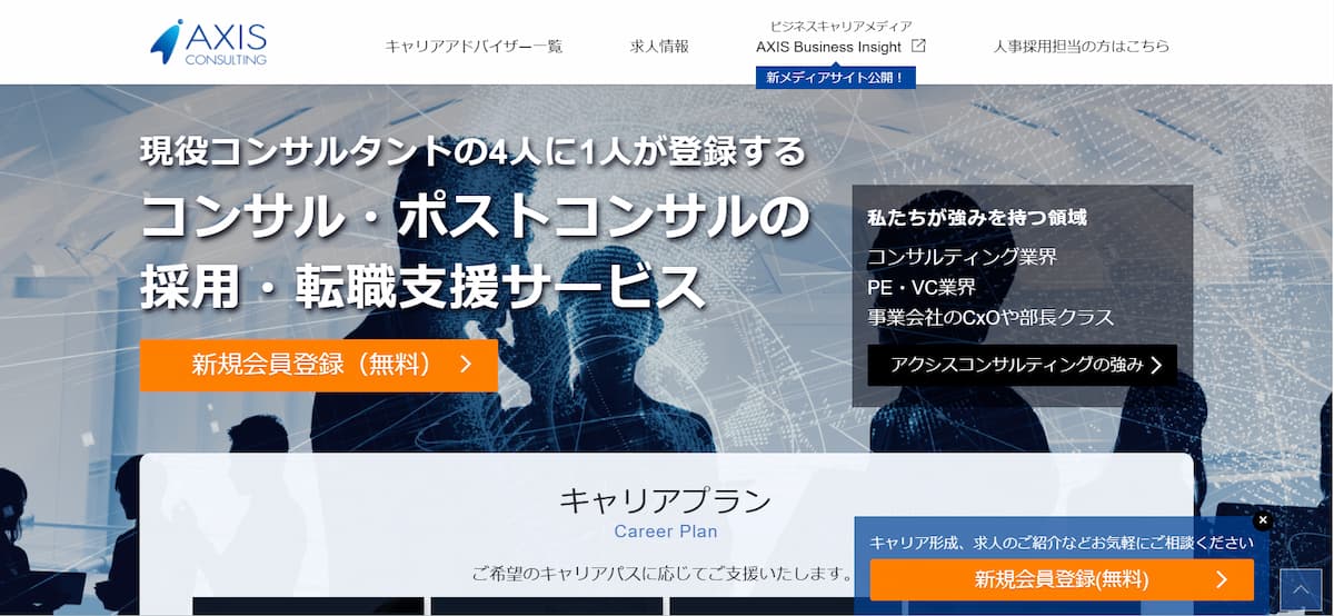 アクシスコンサルティング株式会社