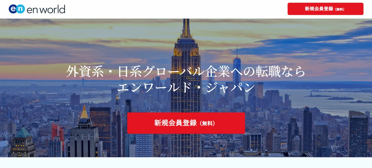 エンワールド・ジャパン株式会社