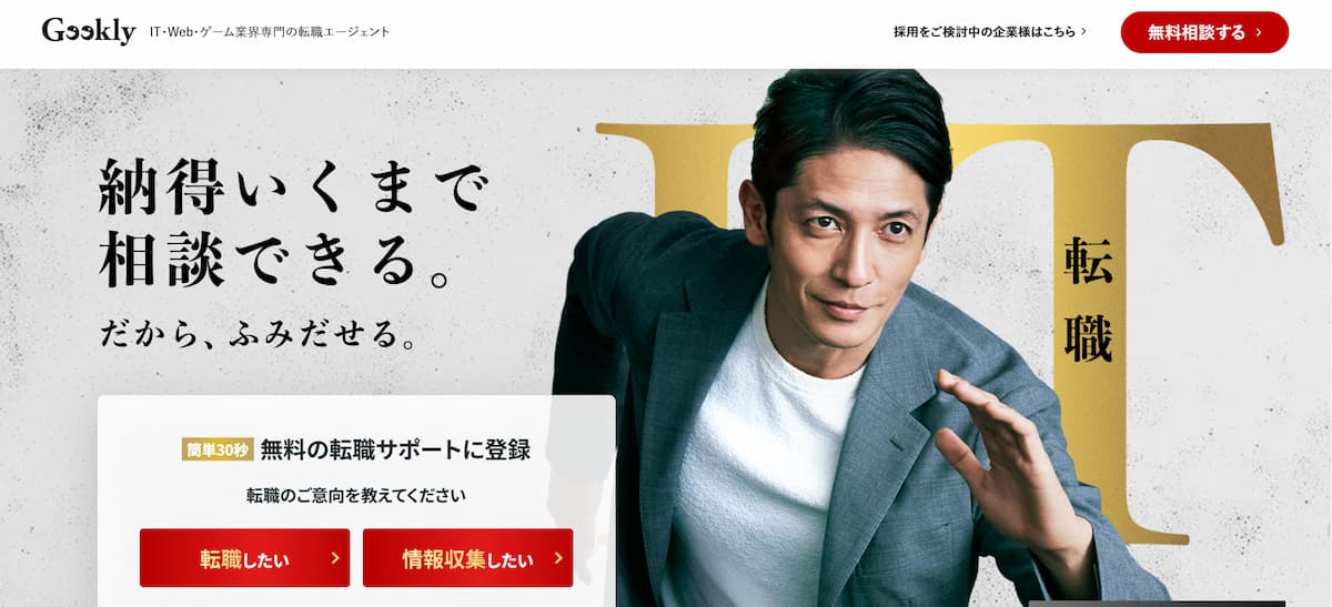 ギークリー(Geekly)