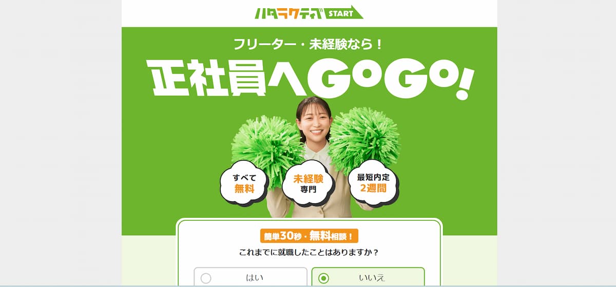 ハタラクティブ