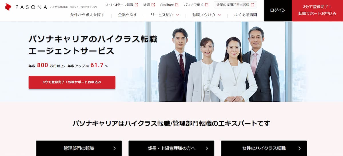 パソナキャリア