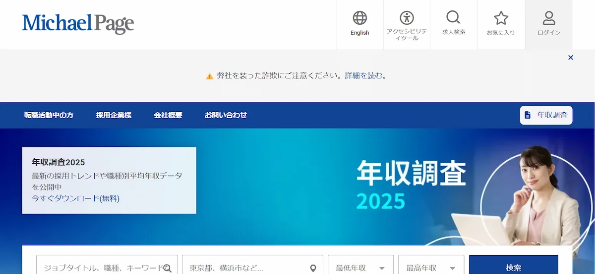 マイケル・ペイジ