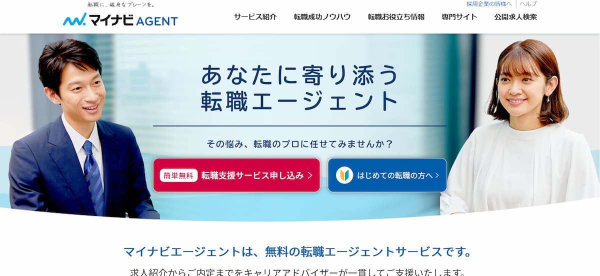 マイナビエージェント
