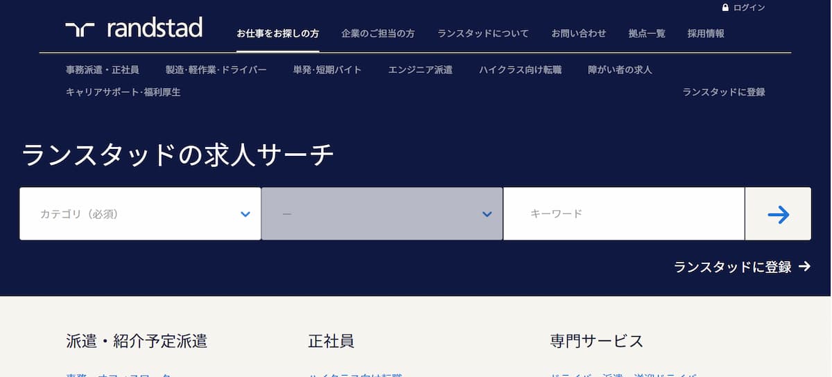 ランスタッド