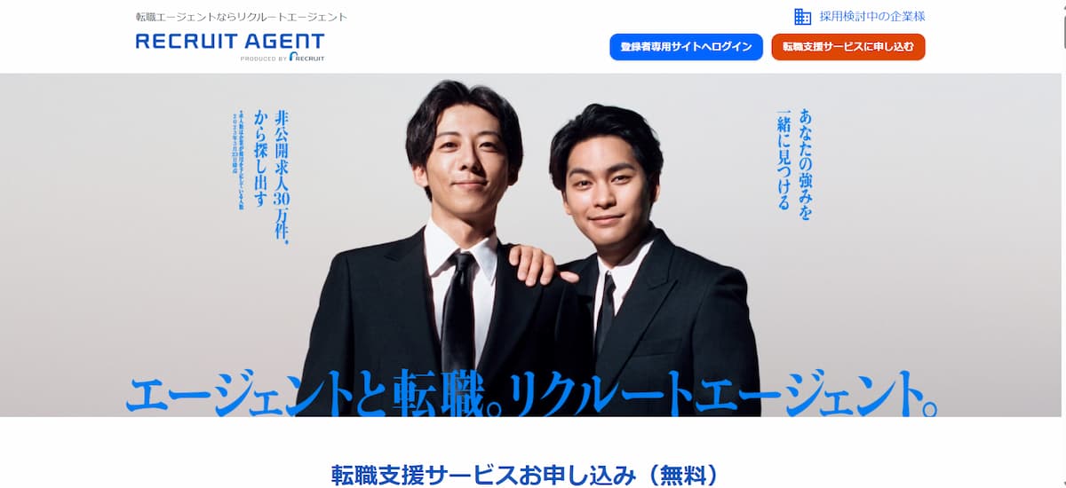 リクルートエージェント