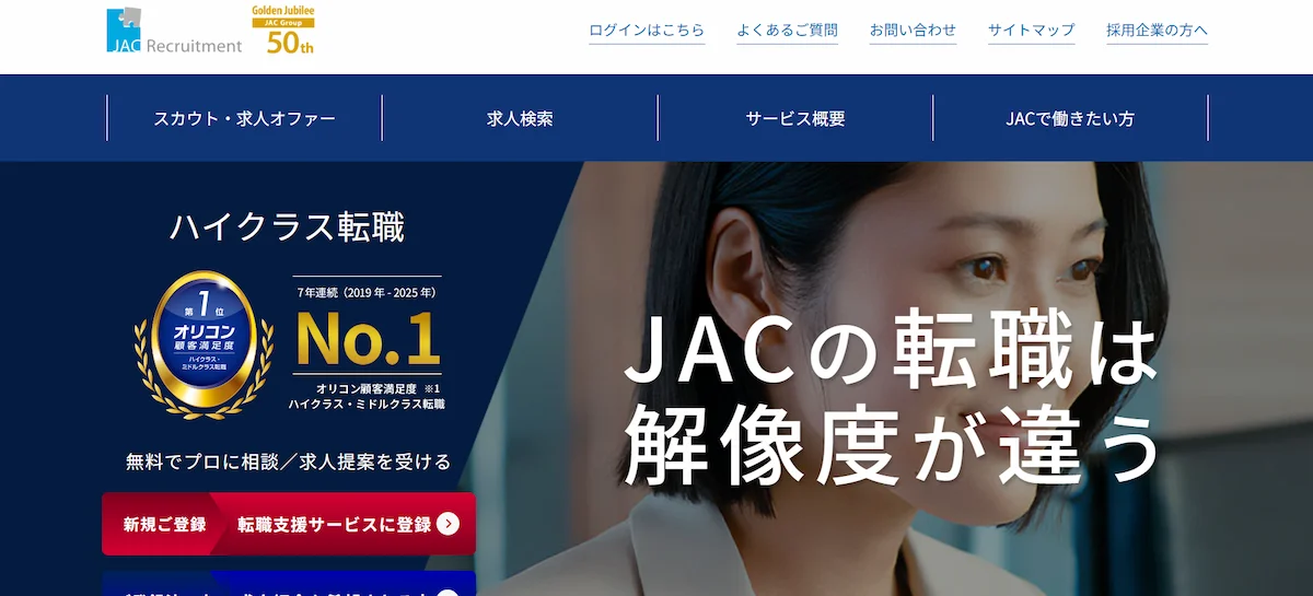 株式会社JACリクルートメント