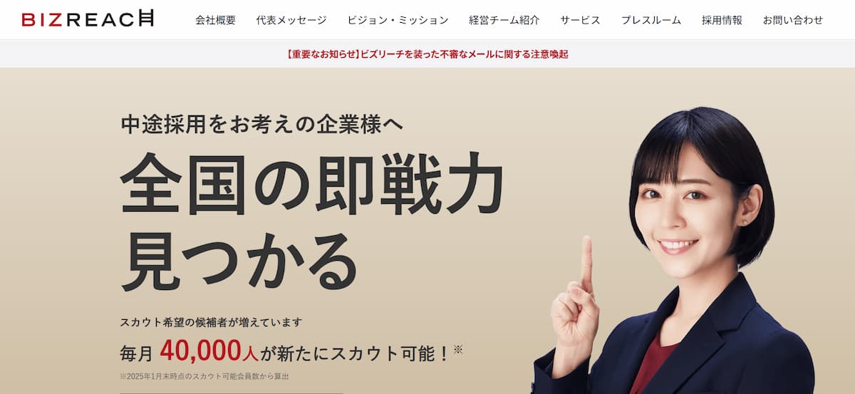 株式会社ビズリーチ