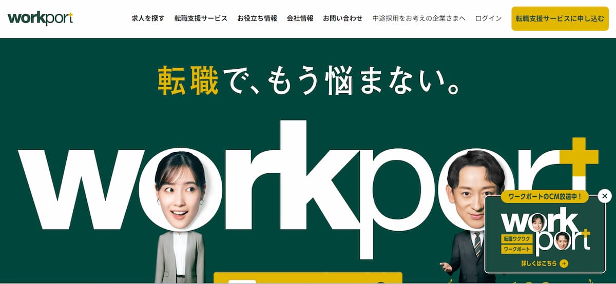 株式会社ワークポート