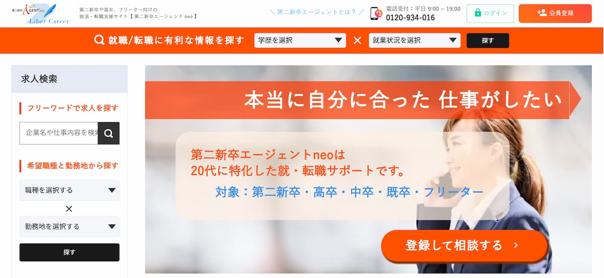 第二新卒エージェントneo