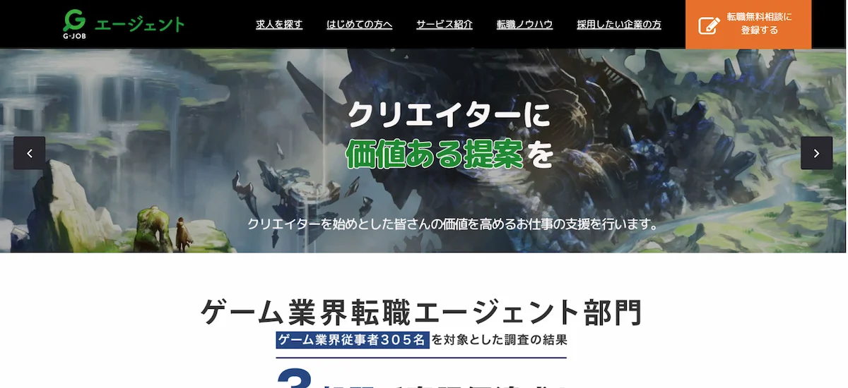 G-JOBエージェント