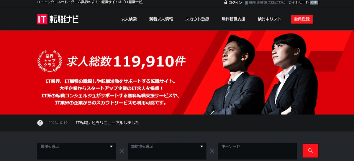 IT転職ナビ