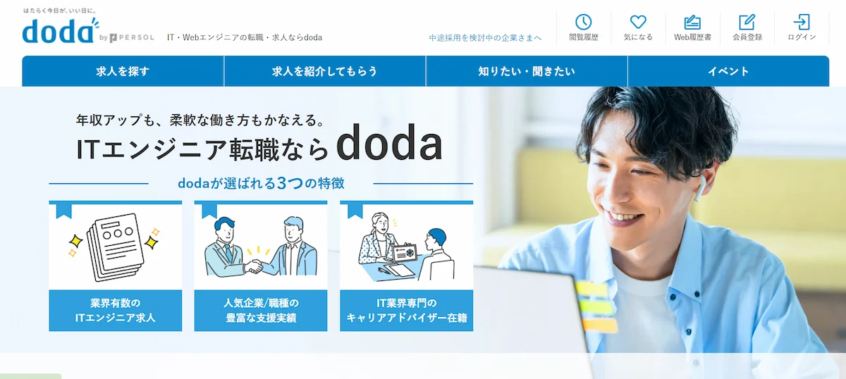 dodaエンジニアIT