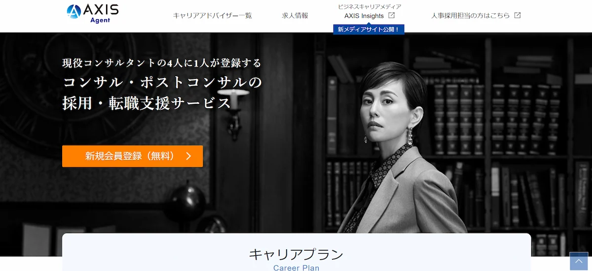 アクシスコンサルティング