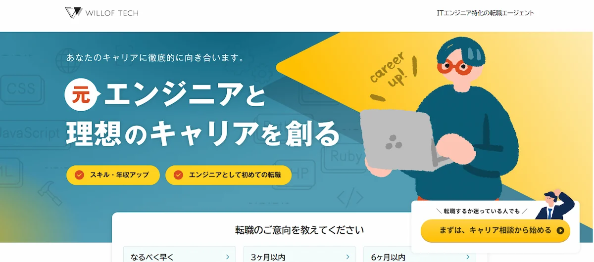 ウィルオブ・テック