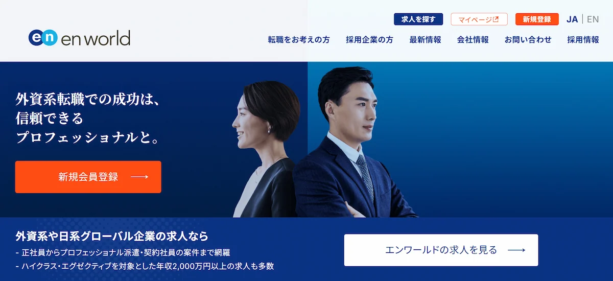 エンワールドジャパン