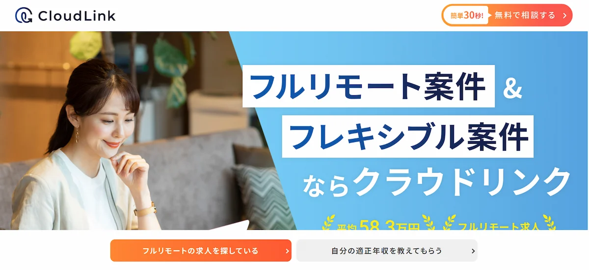 クラウドリンク