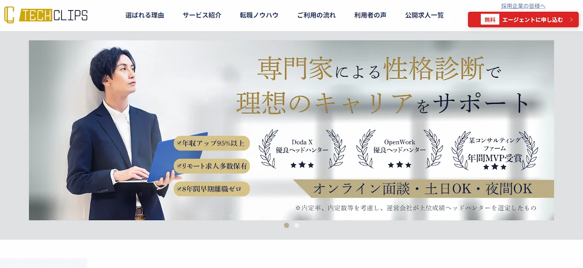 テッククリップスエージェント