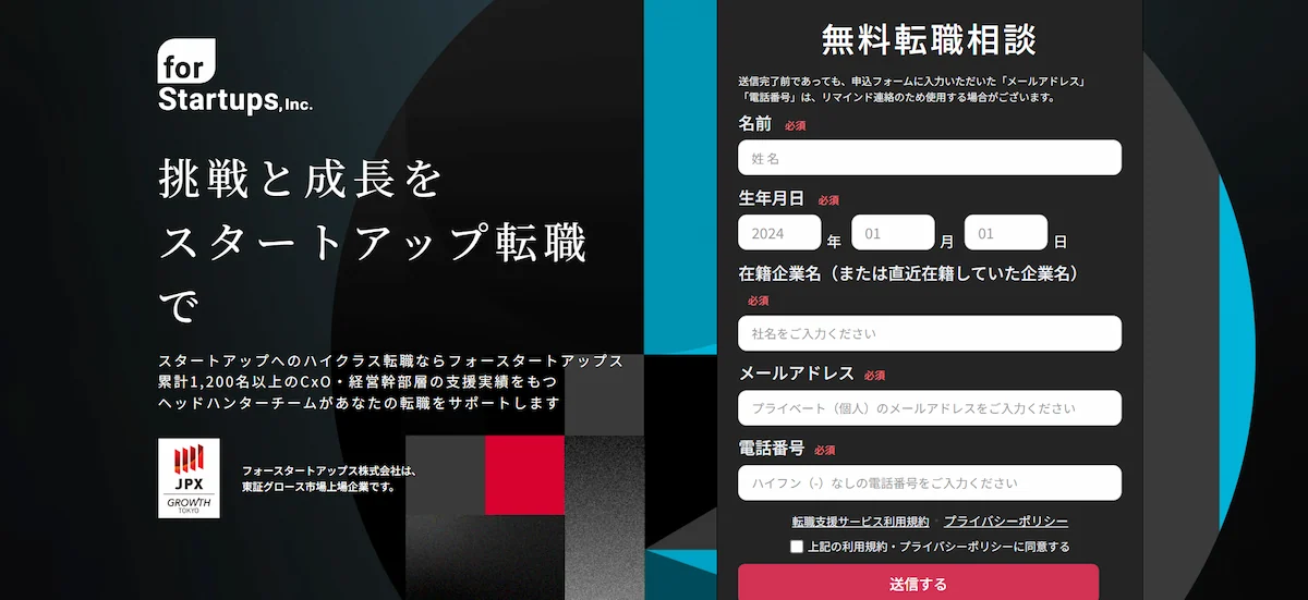 フォースタートアップス