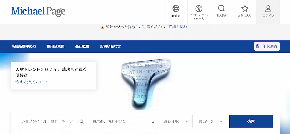 マイケルペイジ