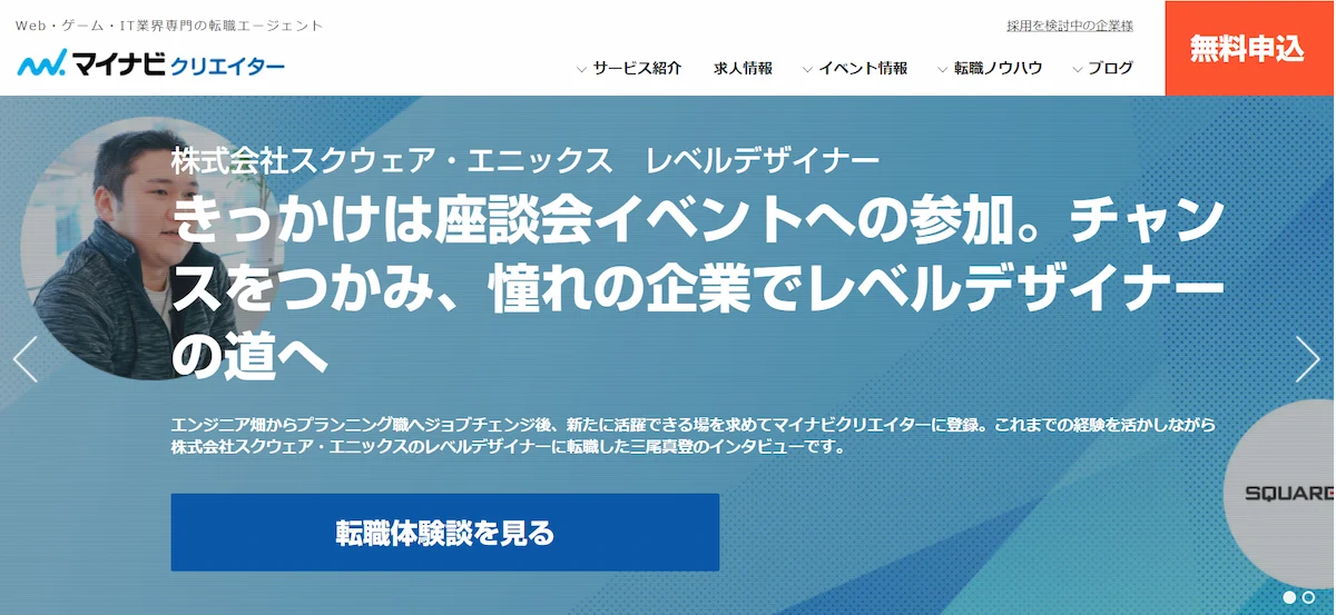 マイナビクリエイター
