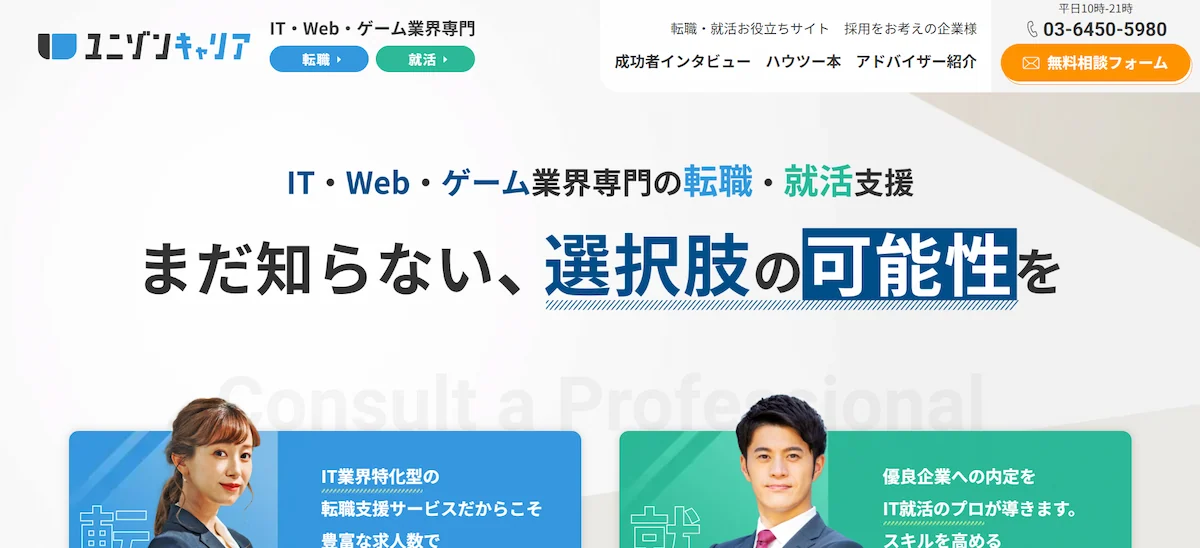 ユニゾンキャリア