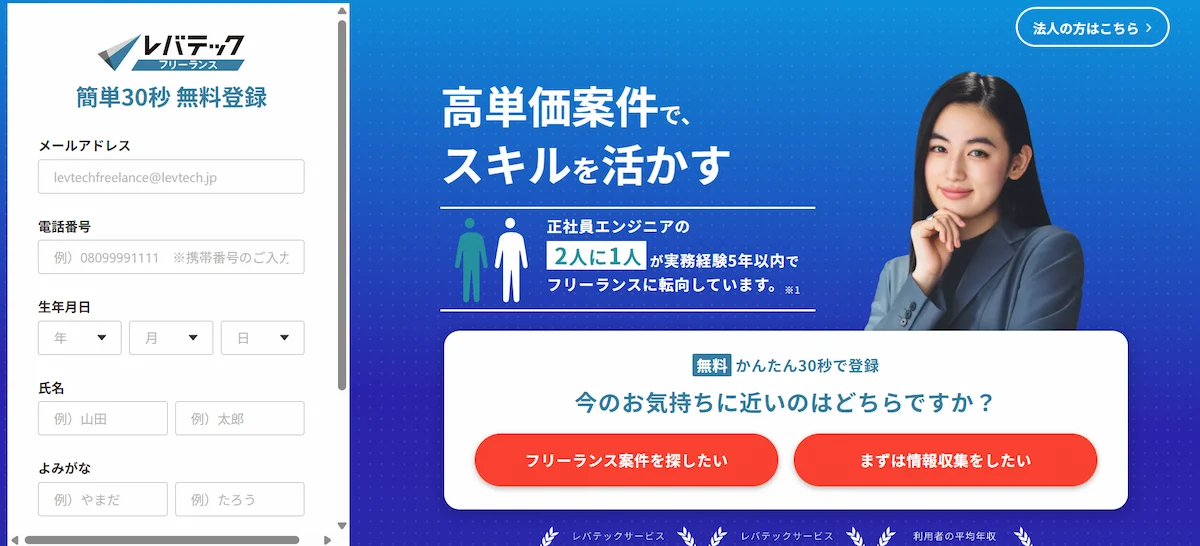 レバテックフリーランス