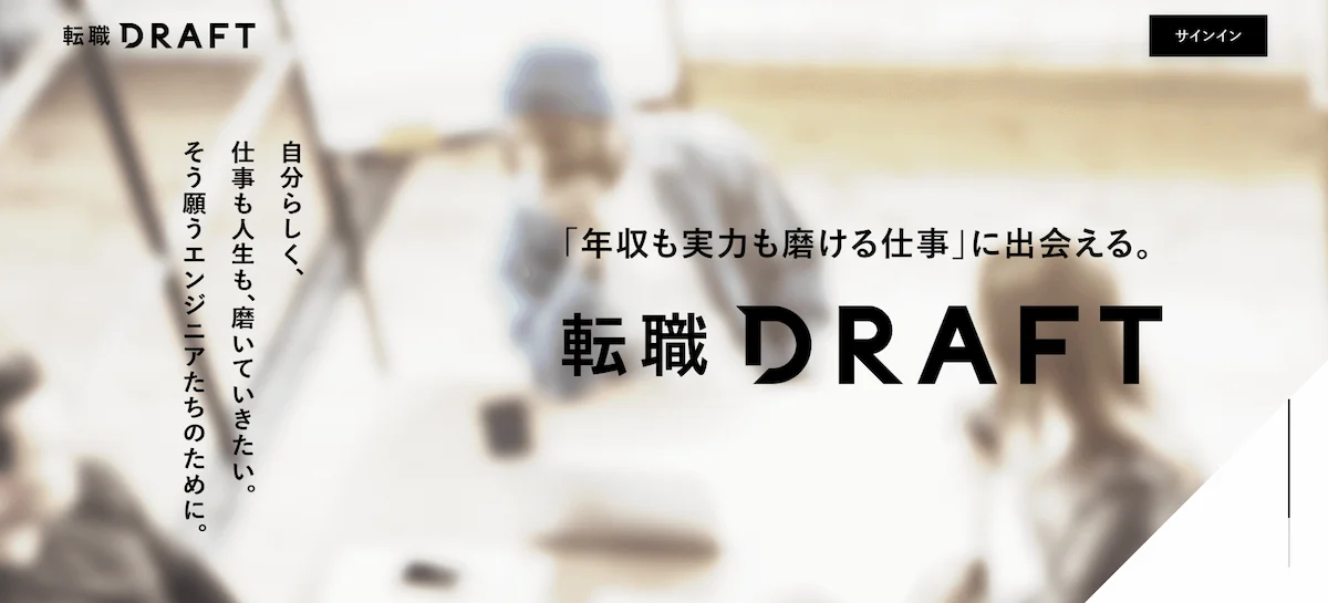 転職ドラフト