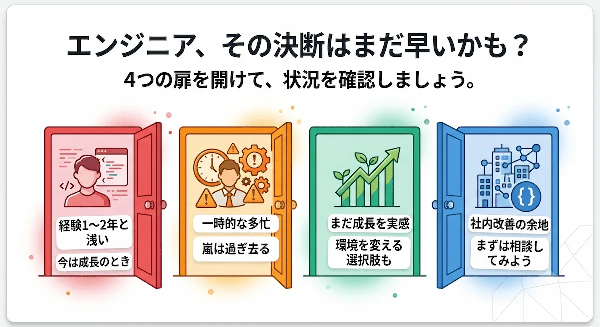 7. エンジニアを辞めない方がいい人【経験年数別アドバイス】