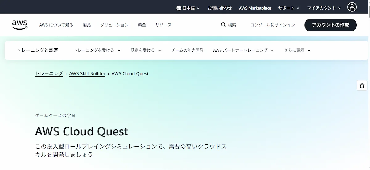 AWS Cloud Quest