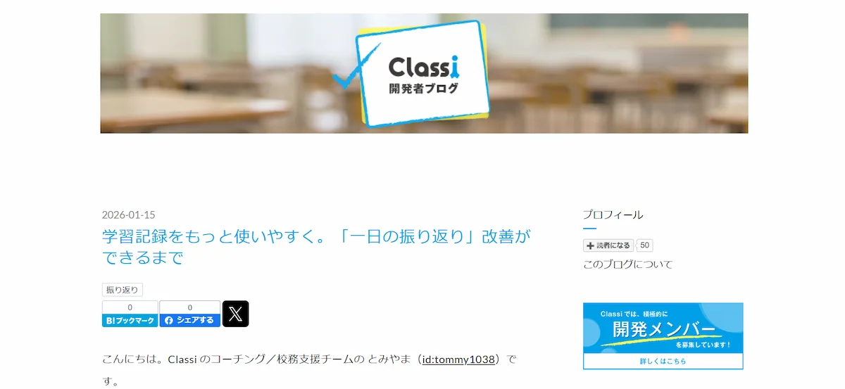 Classi：教育×テックのUI/UX実践