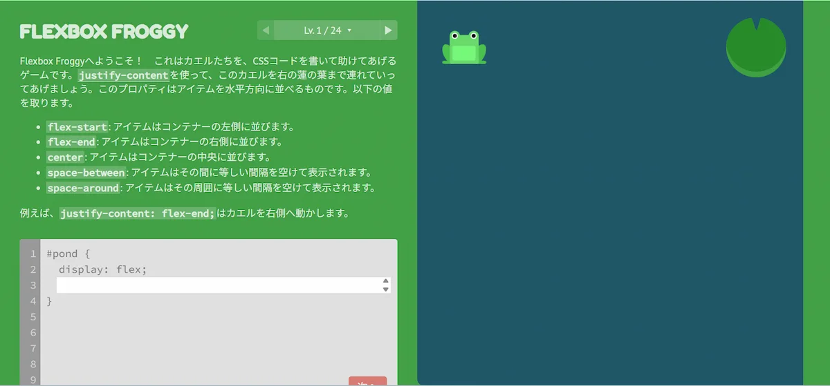 Flexbox Froggy