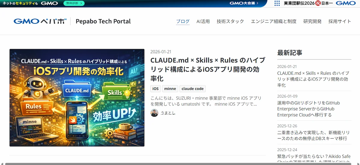 GMOペパボ：Webホスティングの技術基盤