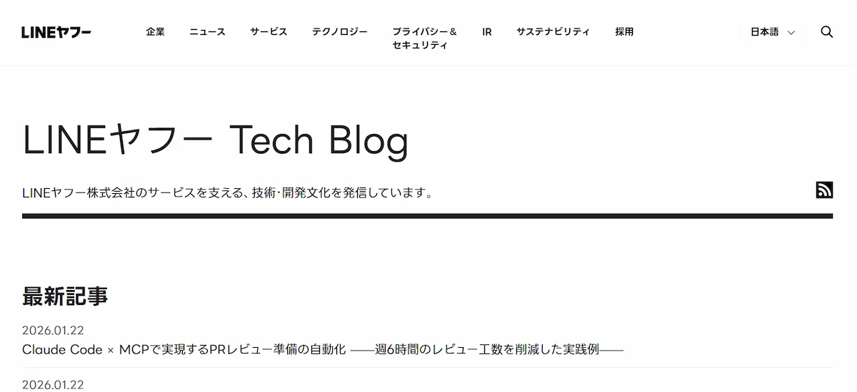 LINEヤフー Tech Blog：大規模インフラとセキュリティ技術