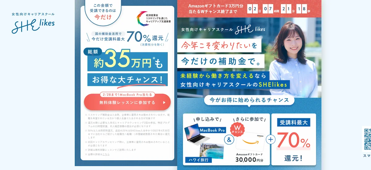 SHElikes（女性向け、Webデザイン+コーディング）