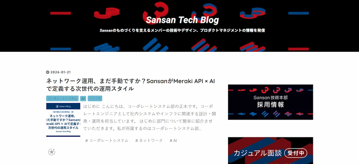 Sansan：名刺データのOCR・AI活用